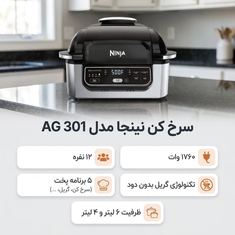 عکس شماره 2 : سرخ کن نینجا مدل ag 301