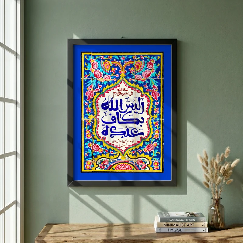 تابلو طرح الیس الله بکاف عبده مدل G14077 فریم مشکی