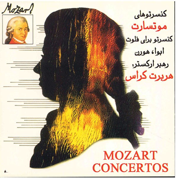 آلبوم موسیقی کنسرتوهای موتسارت برای فلوت، ابوا، هورن - موتسارت