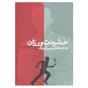 کتاب داستان دیگران 1 اثر مری فلنری اوکانر