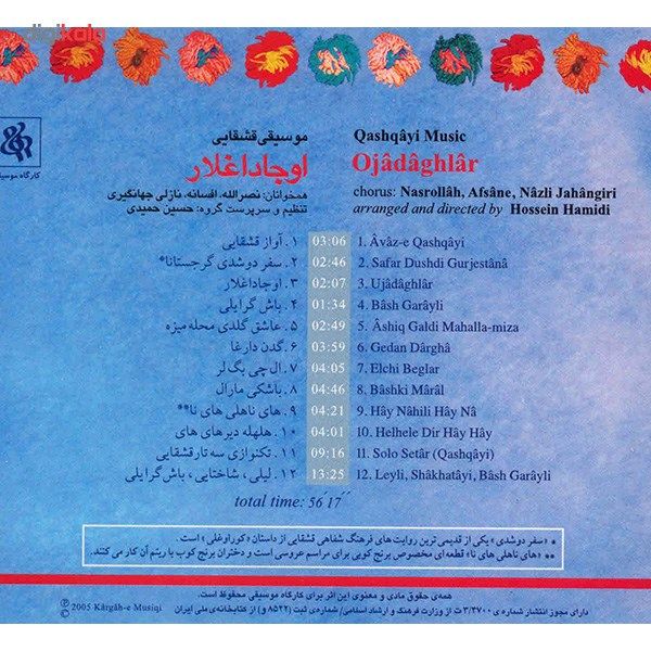 آلبوم موسیقی اوجاداغلار - حسین حمیدی