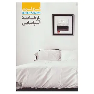 کتاب مجموعه کارآگاهی37 اثر الری کوئین