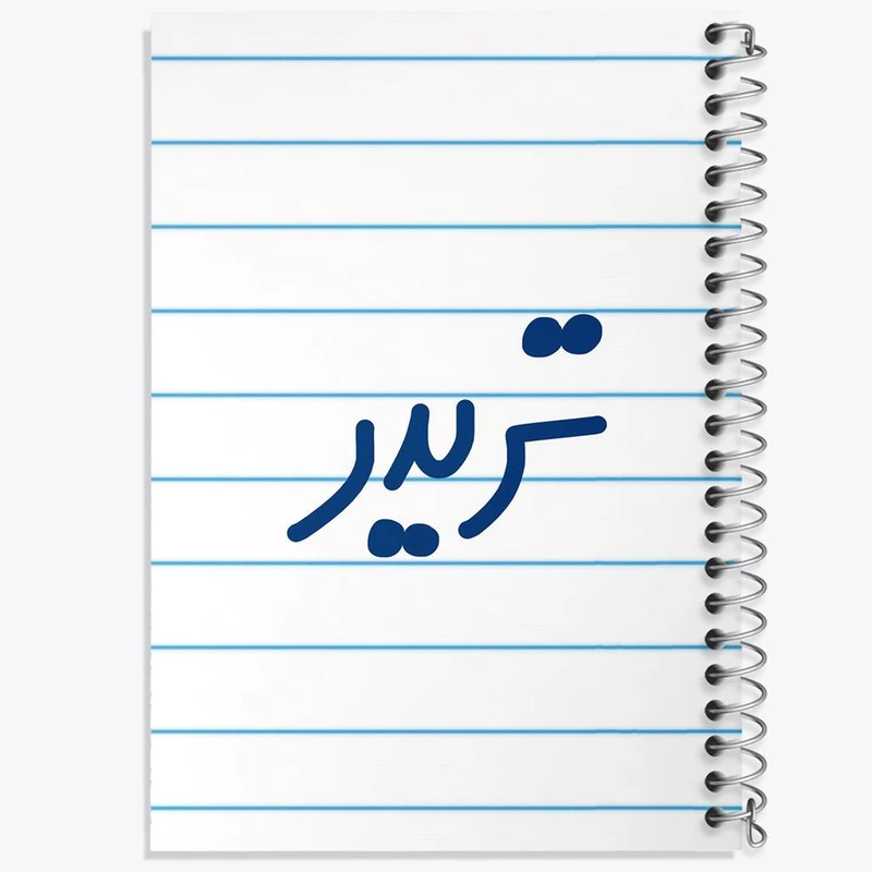 دفتر ژورنال نویسی 50 برگ خندالو مدل نقطه ای طرح تریدر کد 6551