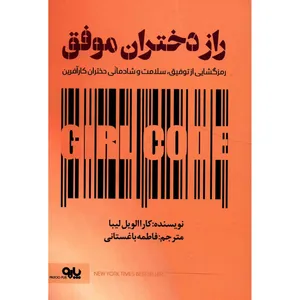 کتاب راز دختران موفق اثر کارا الویل لیبا