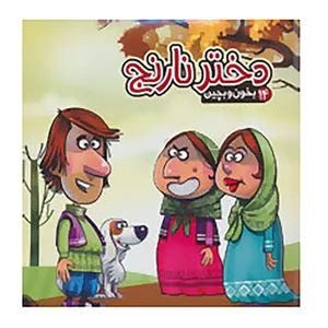 کتاب بخون و بچین 14 اثر مهدی مردانی