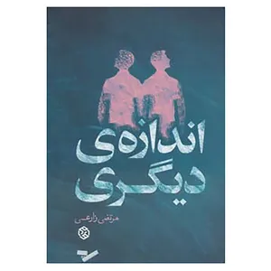 کتاب داستان ایرانی11 اثر مرتضی زارعی