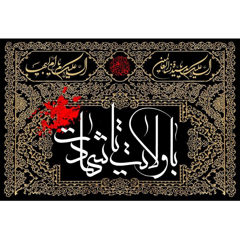 مگنت مدل با ولایت تا شهادت کد T4397 