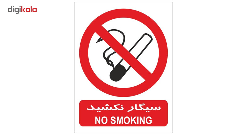 برچسب بازدارنده سیگار نکشید بسته 4 عددی