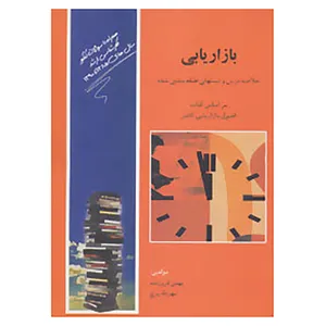 کتاب بازاریابی اثر بهمن فروزنده،مهرداد پرچ