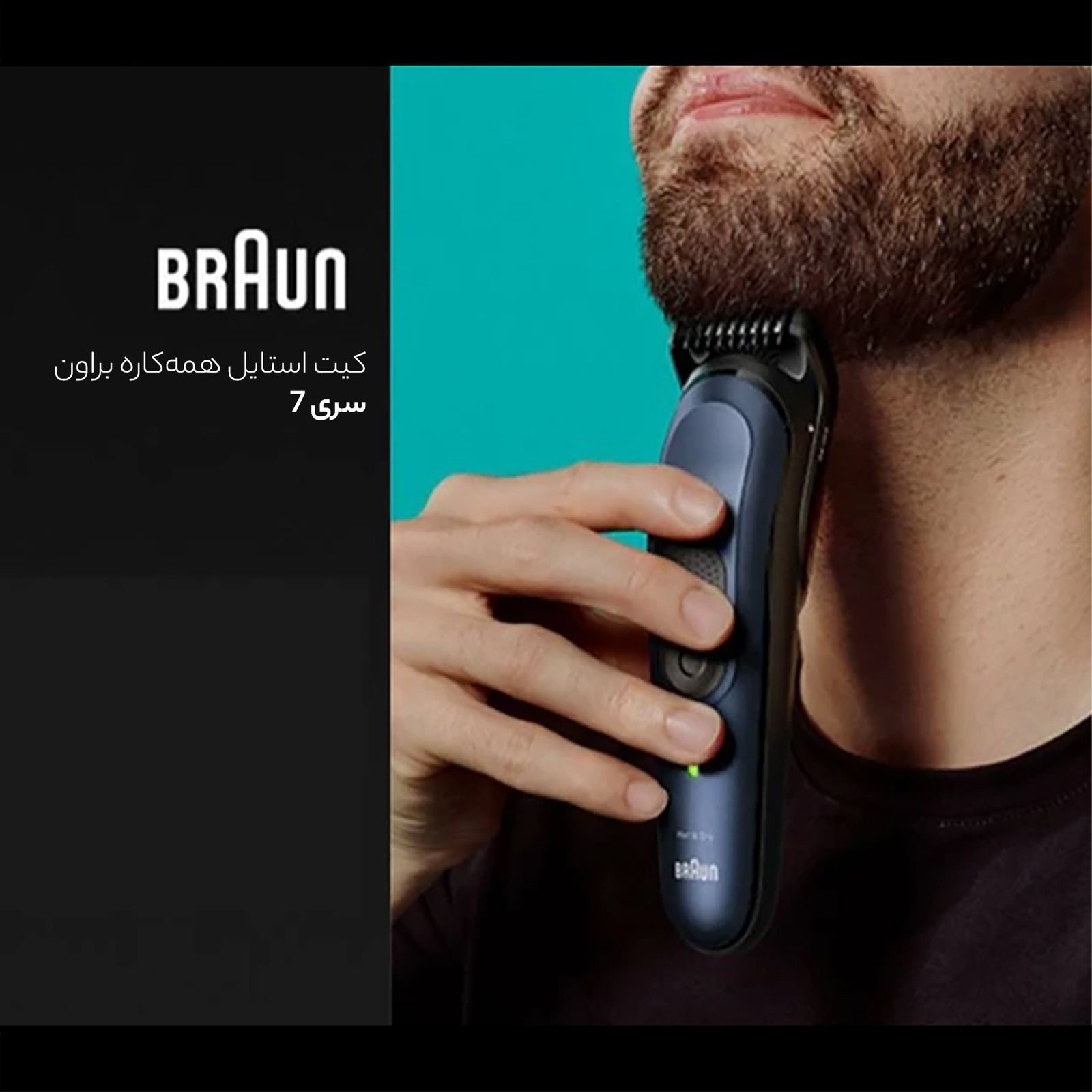 ماشین اصلاح موی صورت و بدن براون مدل MGK7420 -  - 9