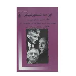 کتاب این سه تسخیر ناپذیر