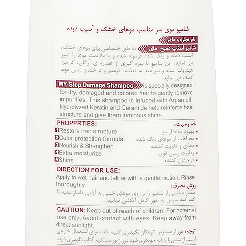 شامپو مو مای مدل Stop Damage Nutri Daily حجم 400 میلی لیتر مجموعه 2 عددی