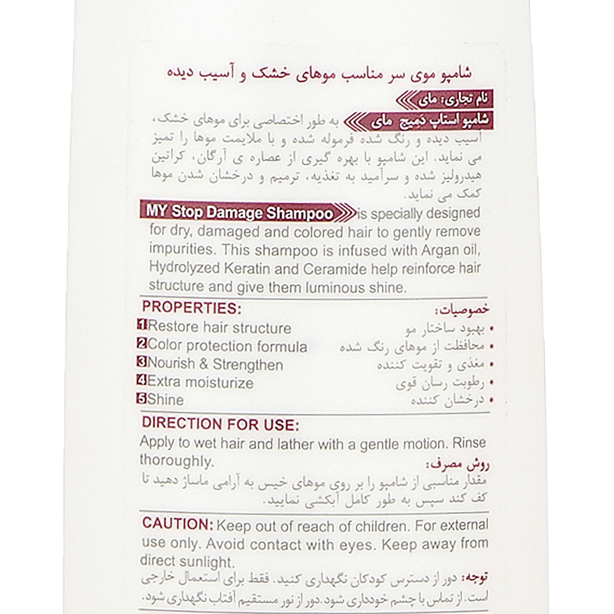 شامپو مو مای مدل Stop Damage Nutri Daily حجم 400 میلی لیتر مجموعه 2 عددی شامپو مو مای مدل Stop Damage Nutri Daily حجم 400 میلی لیتر مجموعه 2 عددی