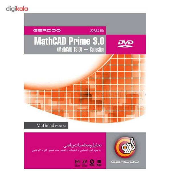 مجموعه نرمافزاری MathCAD Prime 3.0 (MathCAD 18.0) + Collection نشر گردو main 1 1