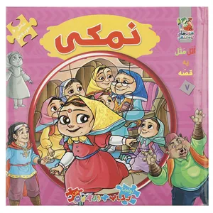 کتاب اتل متل یه قصه 7 اثر مهدی مردانی