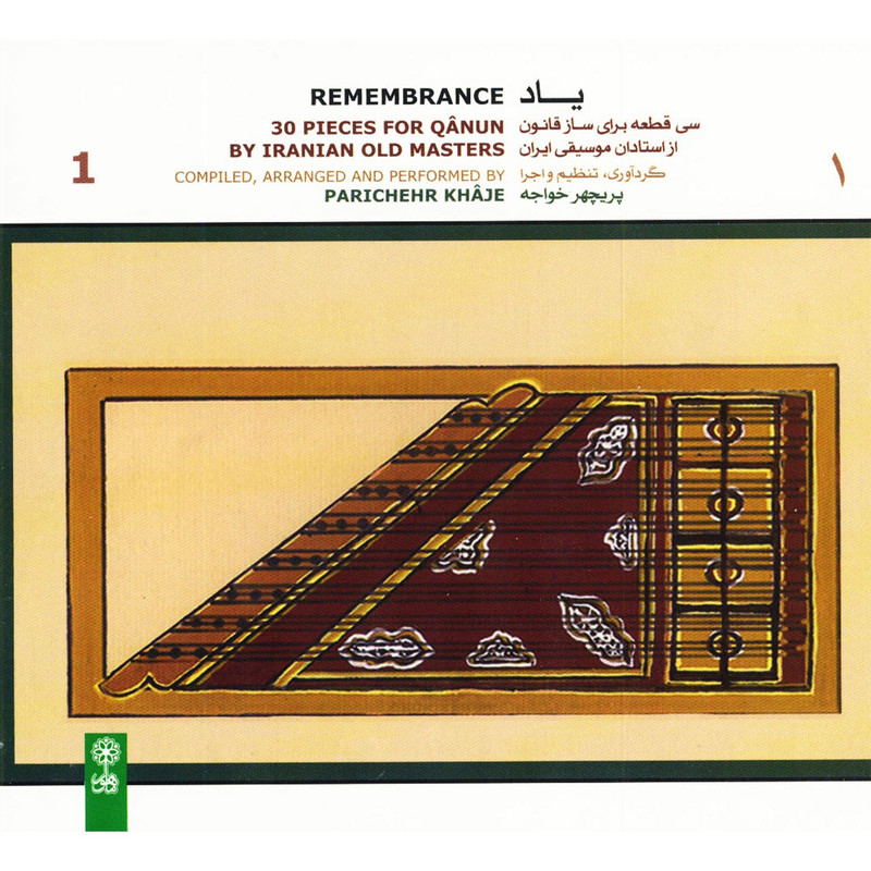 آلبوم موسیقی یاد اثر پریچهر خواجه
