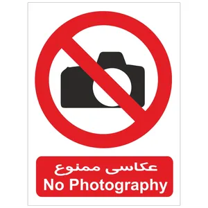 برچسب بازدارنده عکسبرداری ممنوع بسته 4 عددی