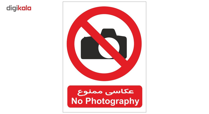 برچسب بازدارنده عکسبرداری ممنوع بسته 4 عددی برچسب بازدارنده عکسبرداری ممنوع بسته 4 عددی