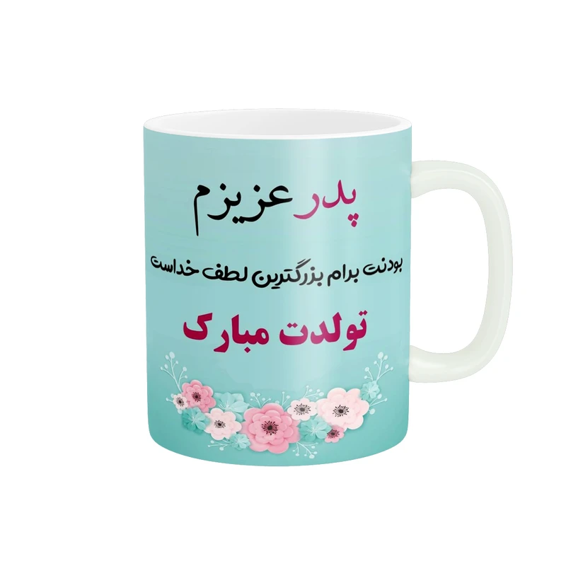 ماگ پادآفرین طرح روز پدر کد 1974
