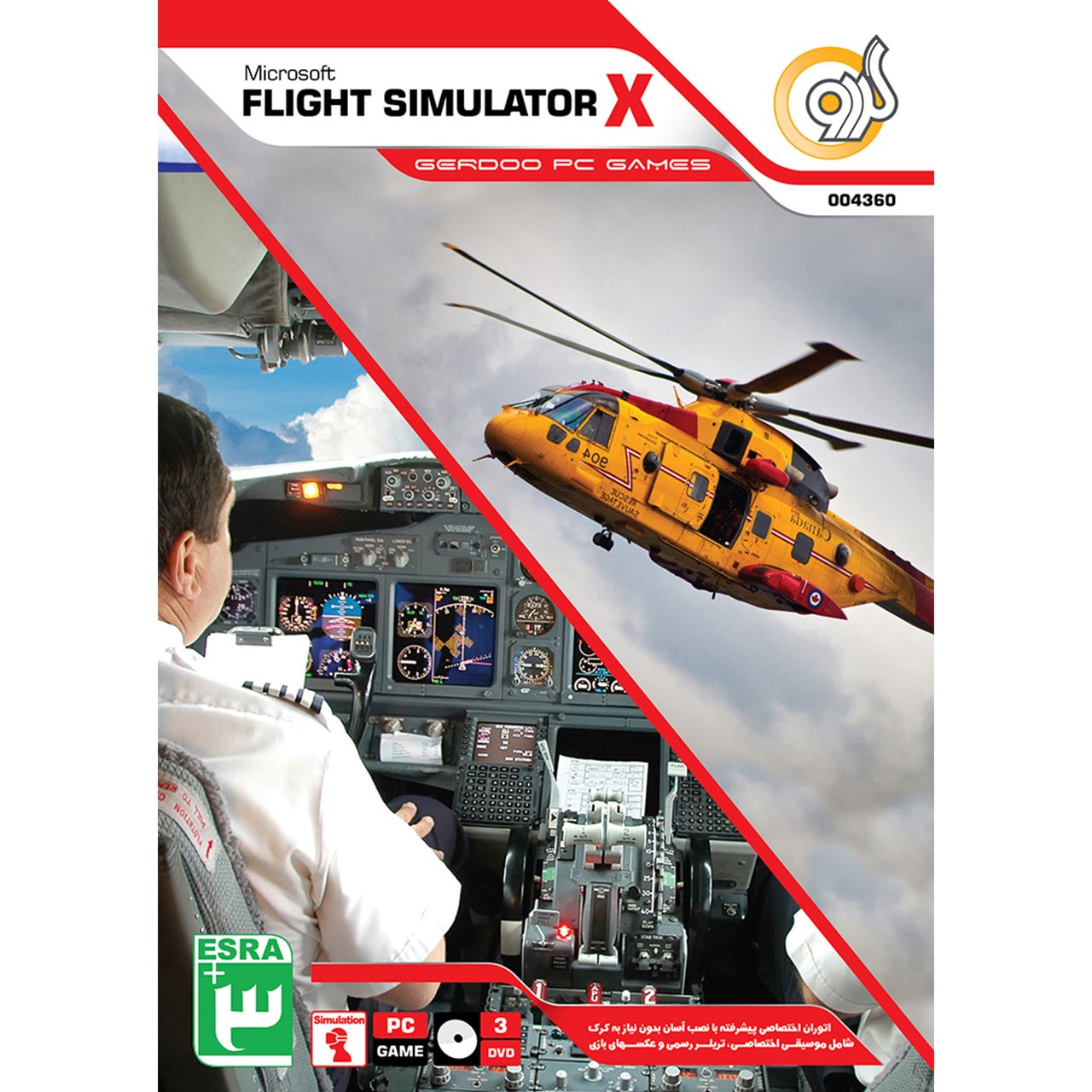 بازی Microsoft Flight Simulator X مخصوص Pc - sfs flight simulator roblox flight simulator simulation roblox