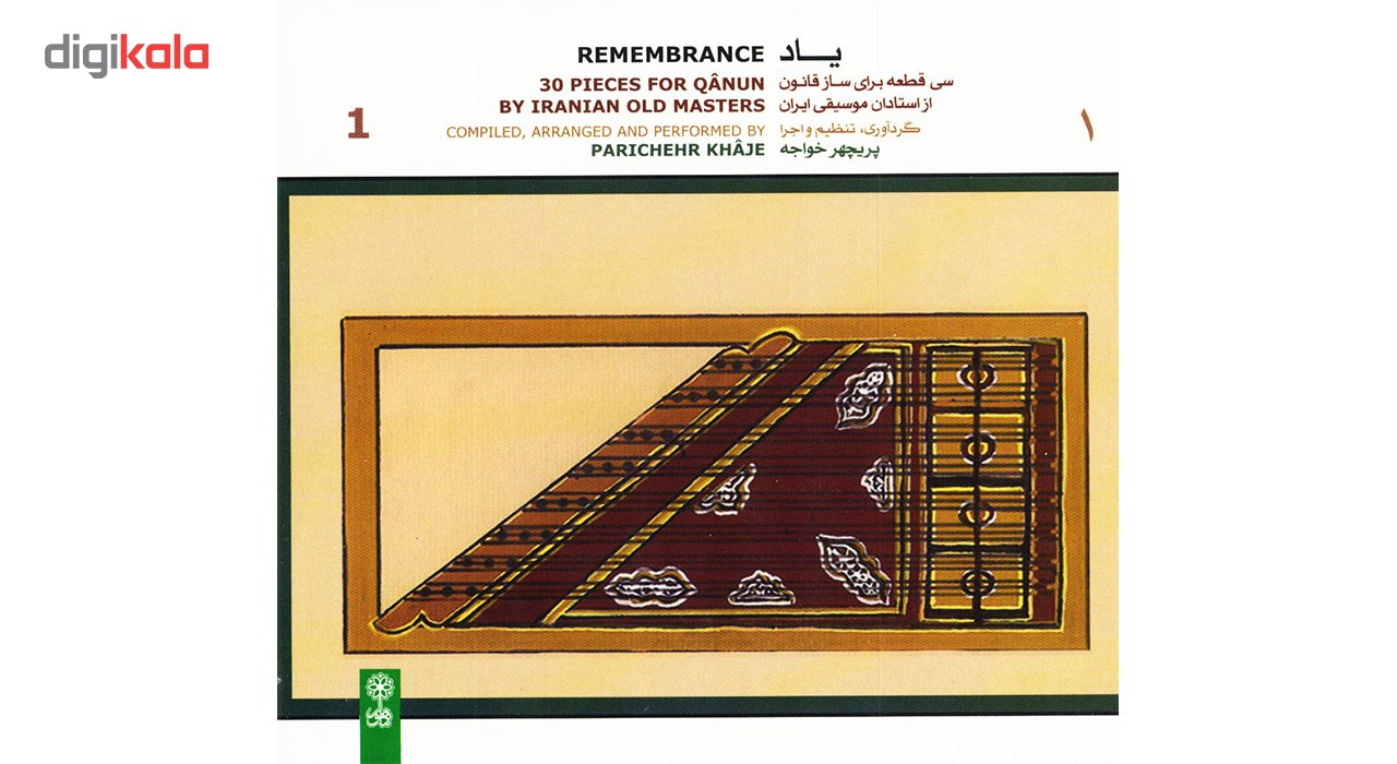 آلبوم موسیقی یاد اثر پریچهر خواجه