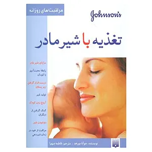 کتاب مراقبت های روزانه اثر جوآنا مورهد