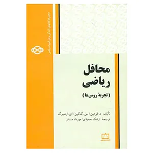کتاب مجموعه کتابهای آمادگی برای المپیاد ریاضی اثر د.فومین و دیگران