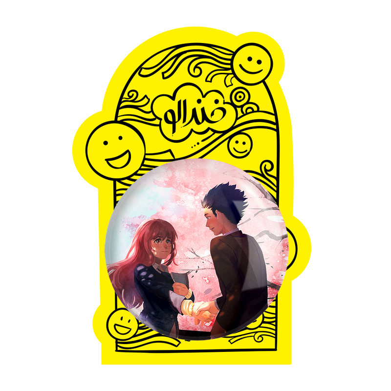 آینه جیبی خندالو طرح شوکو نیشیمیا و شویا ایشیدا انیمه سایلنت ویس A Silent Voice مدل تاشو کد 15823