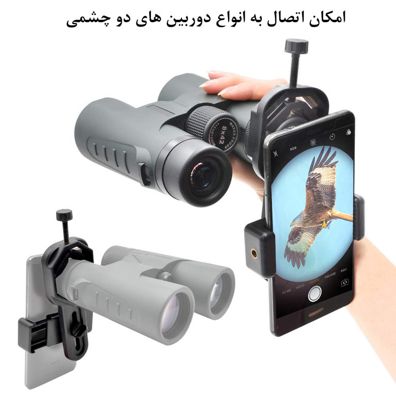 آداپتور اتصال تلسکوپ زومی مدل Phone Scope Mount