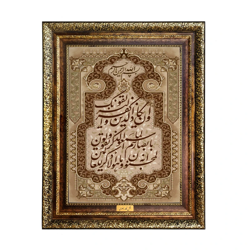 تابلو فرش ماشینی نقش نگار رضوی طرح وان یکاد کد 2049KH