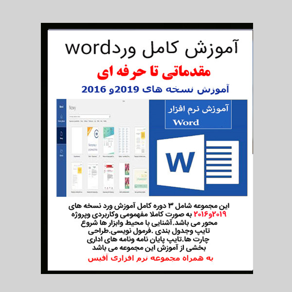 نرم افزار آموزش کامل ویندوز 10 نشرزیباپرداز به همراه نرم افزار آموزش کامل ورد نشر زیباپرداز