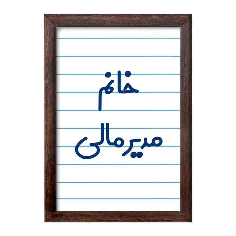 تابلو خندالو طرح خانم مدیر مالی کد 7984