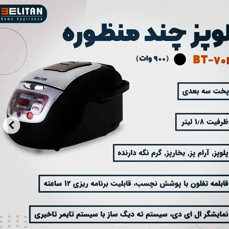 پلوپز دیجیتال بلیتان مدل BT-7045