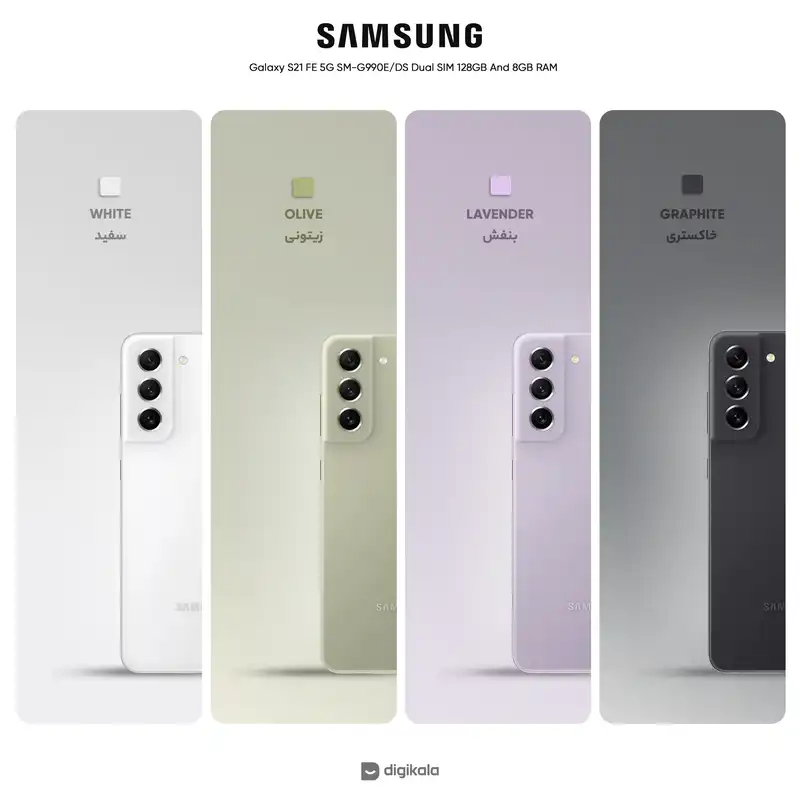 گوشی موبایل سامسونگ مدل Galaxy S21 FE 5G SM-G990E/DS دو سیم کارت ظرفیت 128 گیگابایت و رم 8 گیگابایت