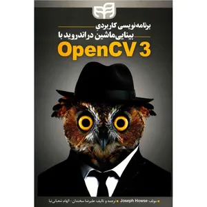 کتاب برنامه نویسی کاربردی بینایی ماشین در اندروید با OpenCV3  اثر جوزف هاوس