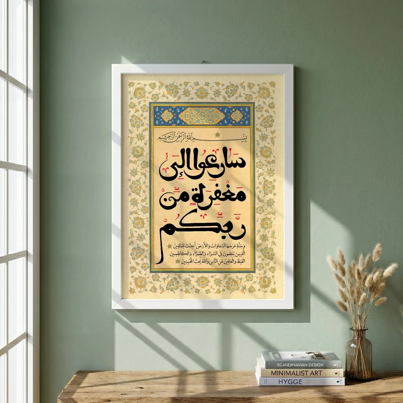 تابلو طرح سارعوا الی مغفرة مدل G14239 فریم سفید
