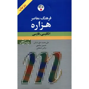 Farhang Moaser Millennium English Persian Dictionary