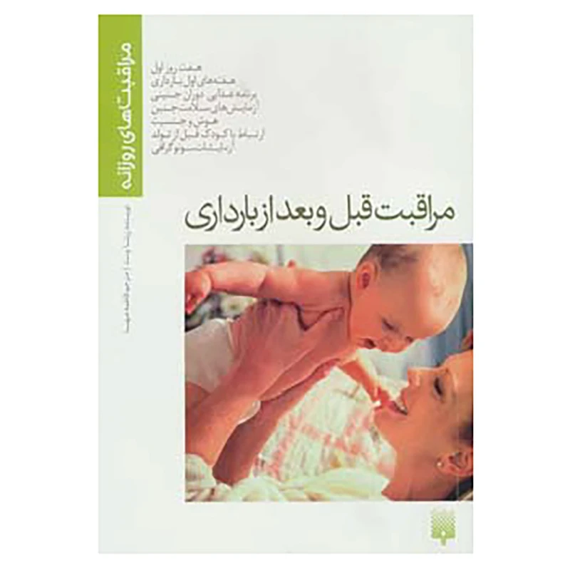 کتاب مراقبت های روزانه اثر زیتا وست