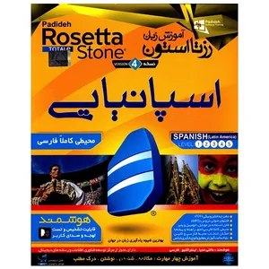نرم افزار آموزش زبان اسپانیایی  Rosetta Stone