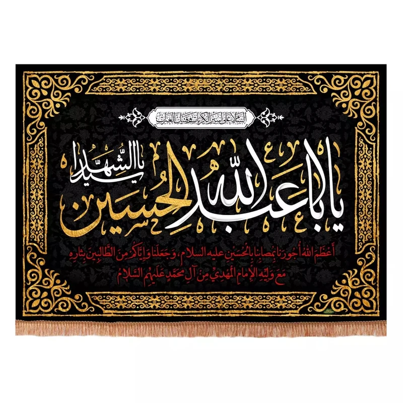 پرچم خدمتگزاران مدل کتیبه محرم طرح  یا اباعبدالله الحسین یا سیدالشهدا کد 4000869