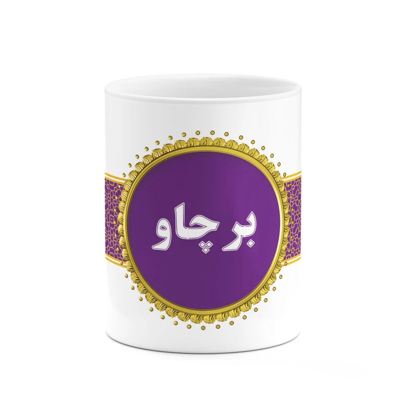 ماگ کاکتی طرح اسم برچاو کد mgo11804