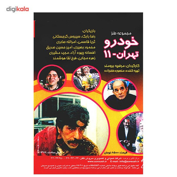 سریال تلویزیونی خودرو تهران 11 سریال تلویزیونی خودرو تهران 11