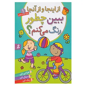 کتاب برای خردسالان 1 اثر ماری آلن