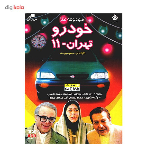 سریال تلویزیونی خودرو تهران 11 سریال تلویزیونی خودرو تهران 11