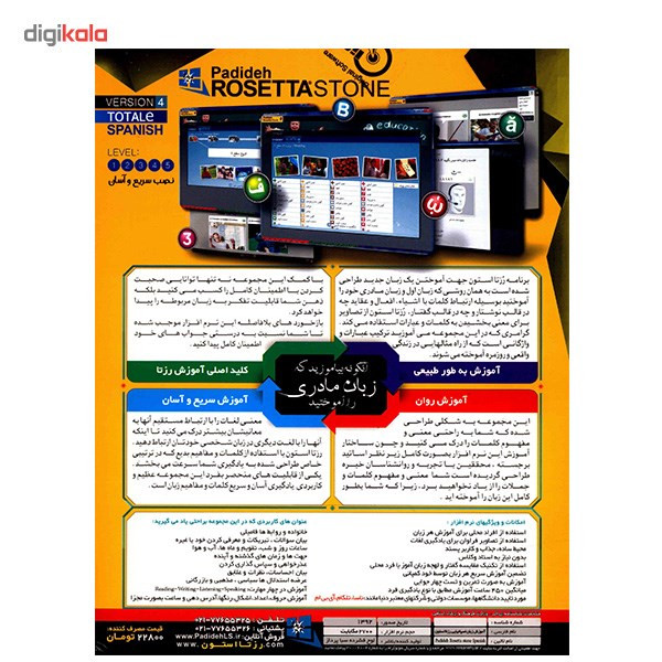 نرم افزار آموزش زبان اسپانیایی Rosetta Stone نرم افزار آموزش زبان اسپانیایی Rosetta Stone