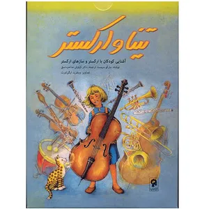Tina and Orchestra Multimedia Training