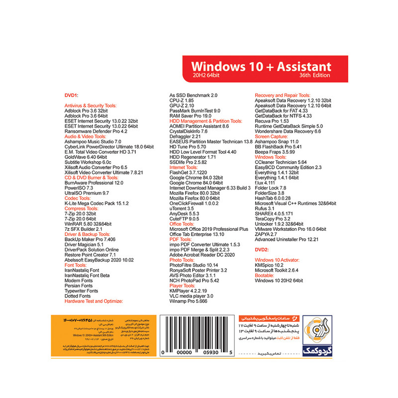 سیستم عامل Windows 10 20H2 + Assistant 64bit نشر گردو