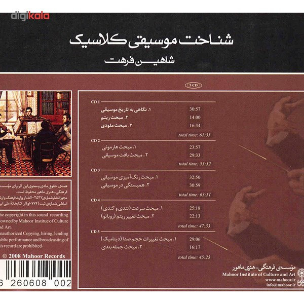 آلبوم موسیقی شناخت موسیقی کلاسیک - شاهین فرهت آلبوم موسیقی شناخت موسیقی کلاسیک - شاهین فرهت