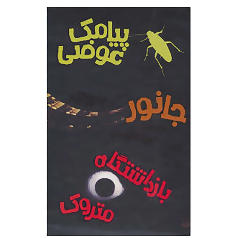 کتاب مجموعه آلی کنن اثر آلی کنن