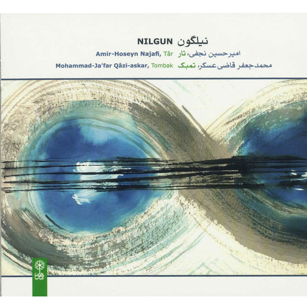 آلبوم موسیقی نیلگون اثر امیرحسین نجفی